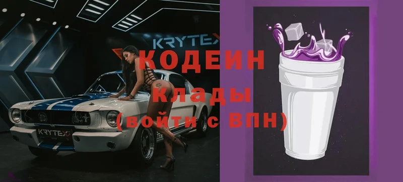 Кодеин напиток Lean (лин)  Костерёво 